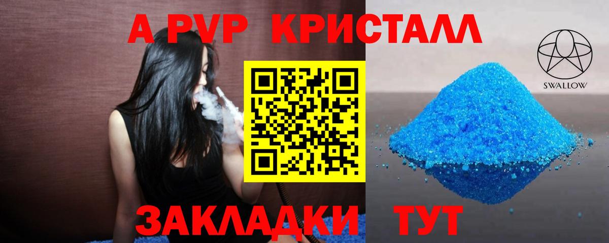 А ПВП кристаллы  цена   Вход с VPN  A PVP  Гурьевск  APVP мука  A PVP крисы CK 