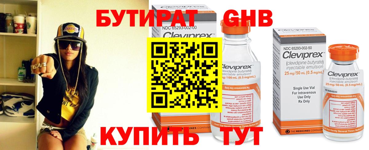 Гурьевск  БУТИРАТ бутик  Вход с VPN 