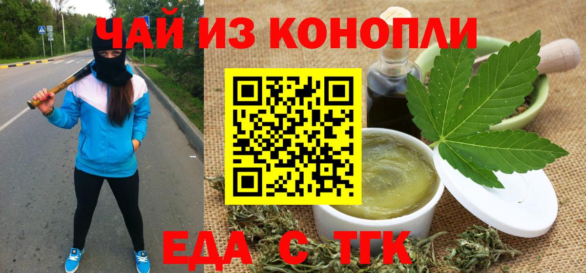 Печенье с ТГК конопля  Вход с VPN  Гурьевск 