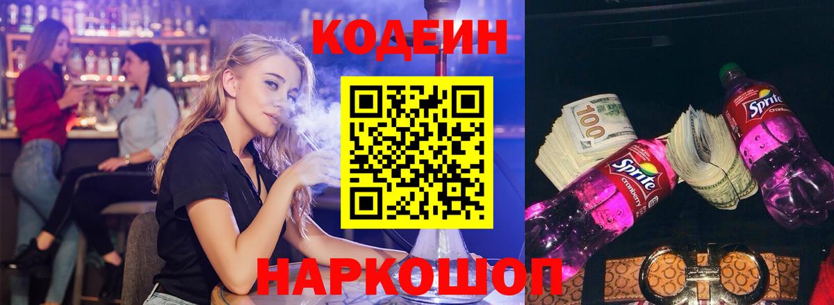 Codein Purple Drank Гурьевск