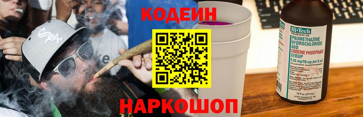 Кодеиновый сироп Lean Purple Drank  Вход с VPN  Гурьевск  Codein напиток Lean (лин) 