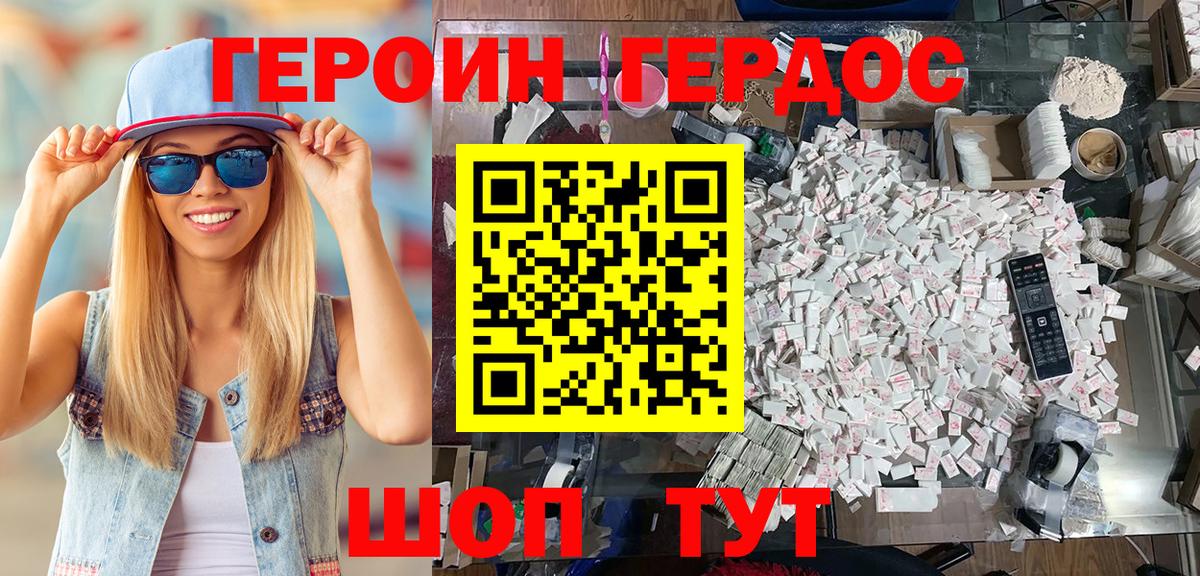 Гурьевск  ГЕРОИН  Вход с VPN  Героин Афган 