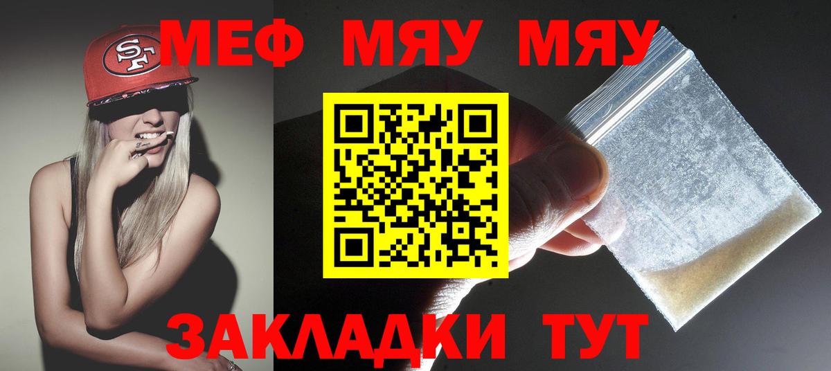 МЯУ-МЯУ mephedrone  Вход с VPN  OMG зеркало  Мефедрон  Мефедрон мяу мяу  Гурьевск 