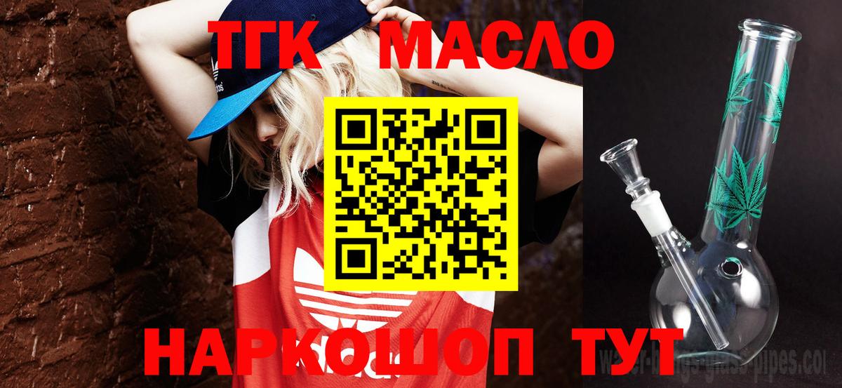 Дистиллят ТГК THC oil Гурьевск